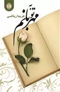 به تو مهربانم 2جلدی
