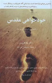 خودخواهی مقدس