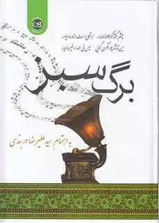 برگ سبز