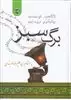 برگ سبز