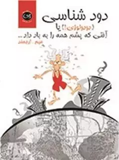 دودشناسی