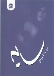 سایه