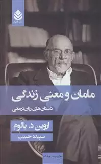 مامان و معنی زندگی