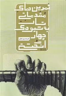 تمرین های  مقدماتی تار به شیوه ی چهار انگشتی چهار انگشتی