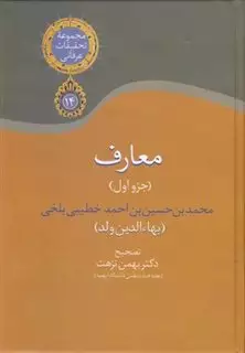 معارف 1