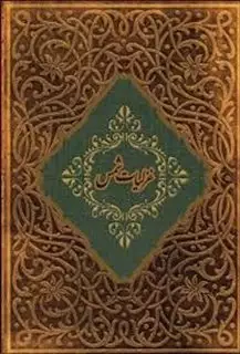 غزلیات شمس