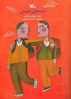 نامه های خیس
