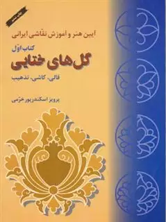 گل  های ختایی