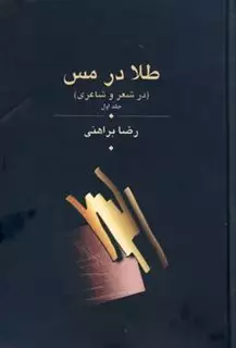 طلا در مس 3جلدی