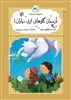 مجموعه متل واره ها: آن مان گاوهای ابری نباران