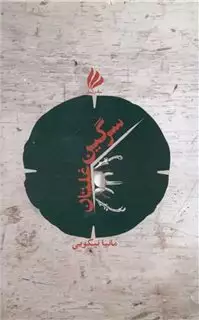 سرگین غلتان