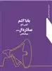 بابا آدم، صادره از...