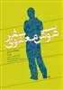سفر هوش معنوی