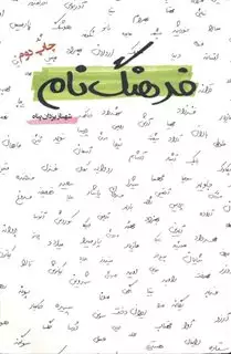 فرهنگ نام