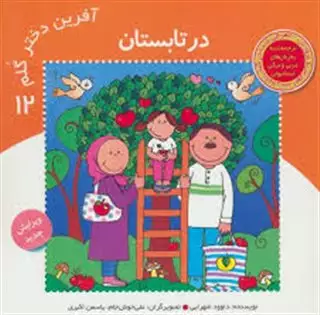 آفرین دختر گلم12