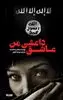 عاشق داعشی من