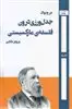 جدل ورزی درون فلسفه ی مارکسیستی