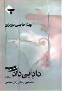 داد بی داد