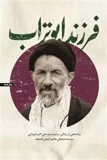 فرزند ابوتراب