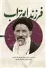 فرزند ابوتراب