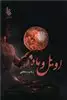 اویل و ماه