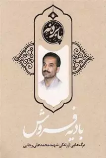 پابره نه