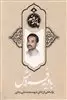 پابره نه
