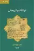 بوستان هنرشماره 1، ابوالقاسم لاریجانی