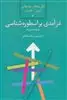 درآمدی بر اسطوره شناسی: نظریه ها و کاربردها