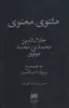 مثنوی معنوی