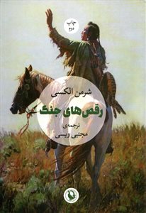 رقص های جنگ
