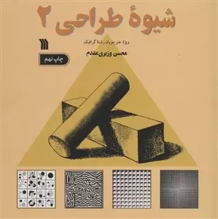 شیوه طراحی 2