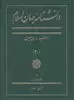 دانشنامه جهان اسلام