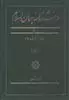 دانشنامه جهان اسلام