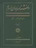 دانشنامه جهان اسلام