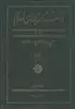 دانشنامه جهان اسلام