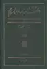 دانشنامه جهان اسلام