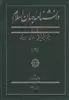 دانشنامه جهان اسلام