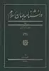 دانشنامه جهان اسلام