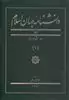 دانشنامه جهان اسلام