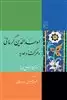 اوحدالدین کرمانی و حرکت اوحدیه