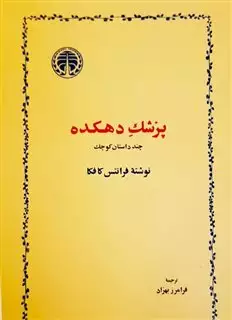 پزشک دهکده