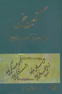 نگین سخن17