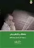 شباهنگام و باغ های پژمان، از مجموعه آثار ارکسترال هوشنگ کامکار