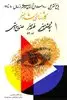 کارشناسی ارشد هنر، قلیچ خانی، جلد اول