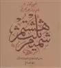 شمیم ثلث