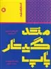 متد گیتار پاپ به روش ساده