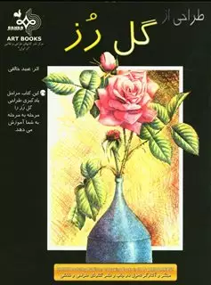 طراحی  از گل  رز
