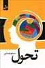 تحول