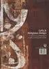 مجموعه آثار گرافیک مذهبی علی وزیریان: به همراه گزیده ای از نقاشی ها، آثار دیجیتال و ...